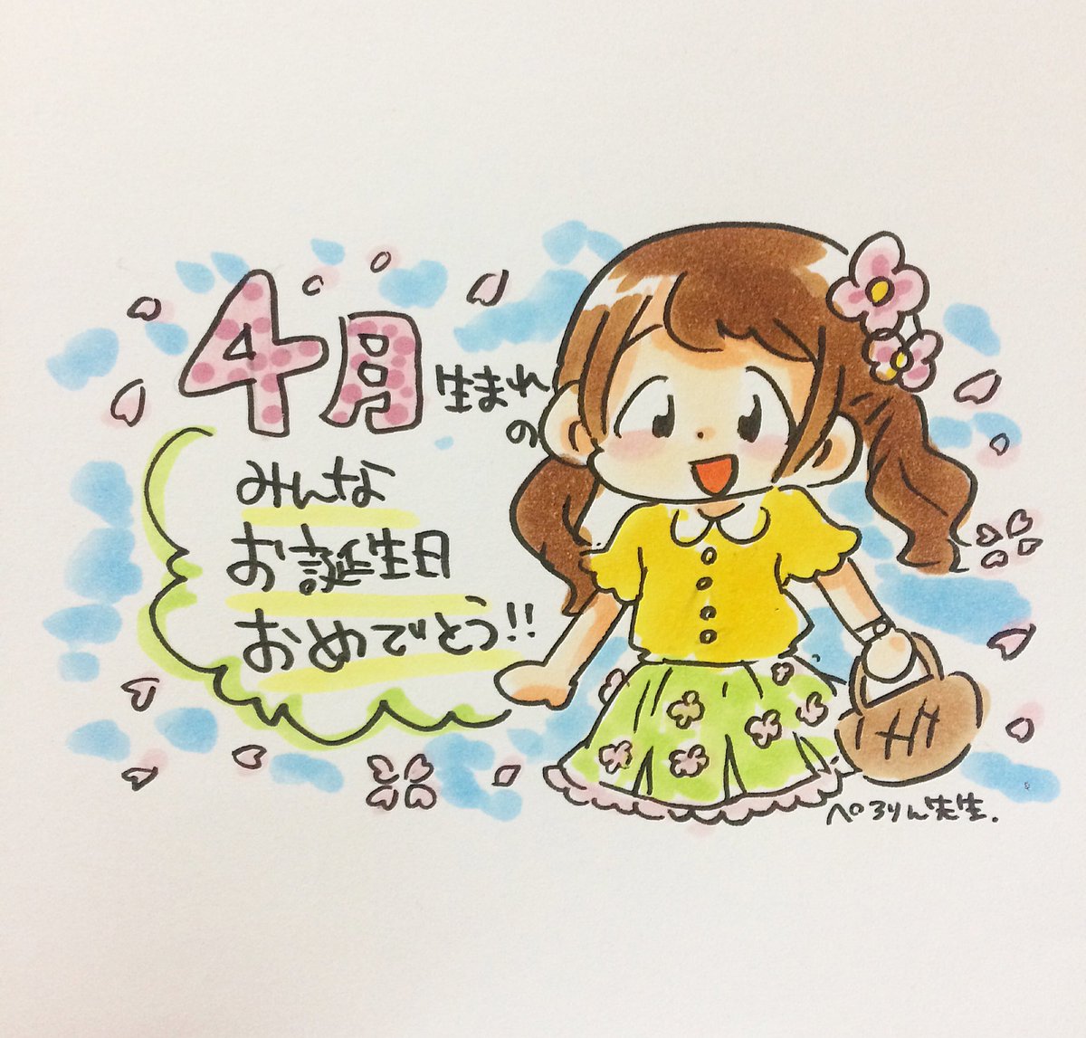 ぺろりん先生 鹿目凛 V Twitter ４月生まれのみんな お誕生日おめでとうのイラストですよー