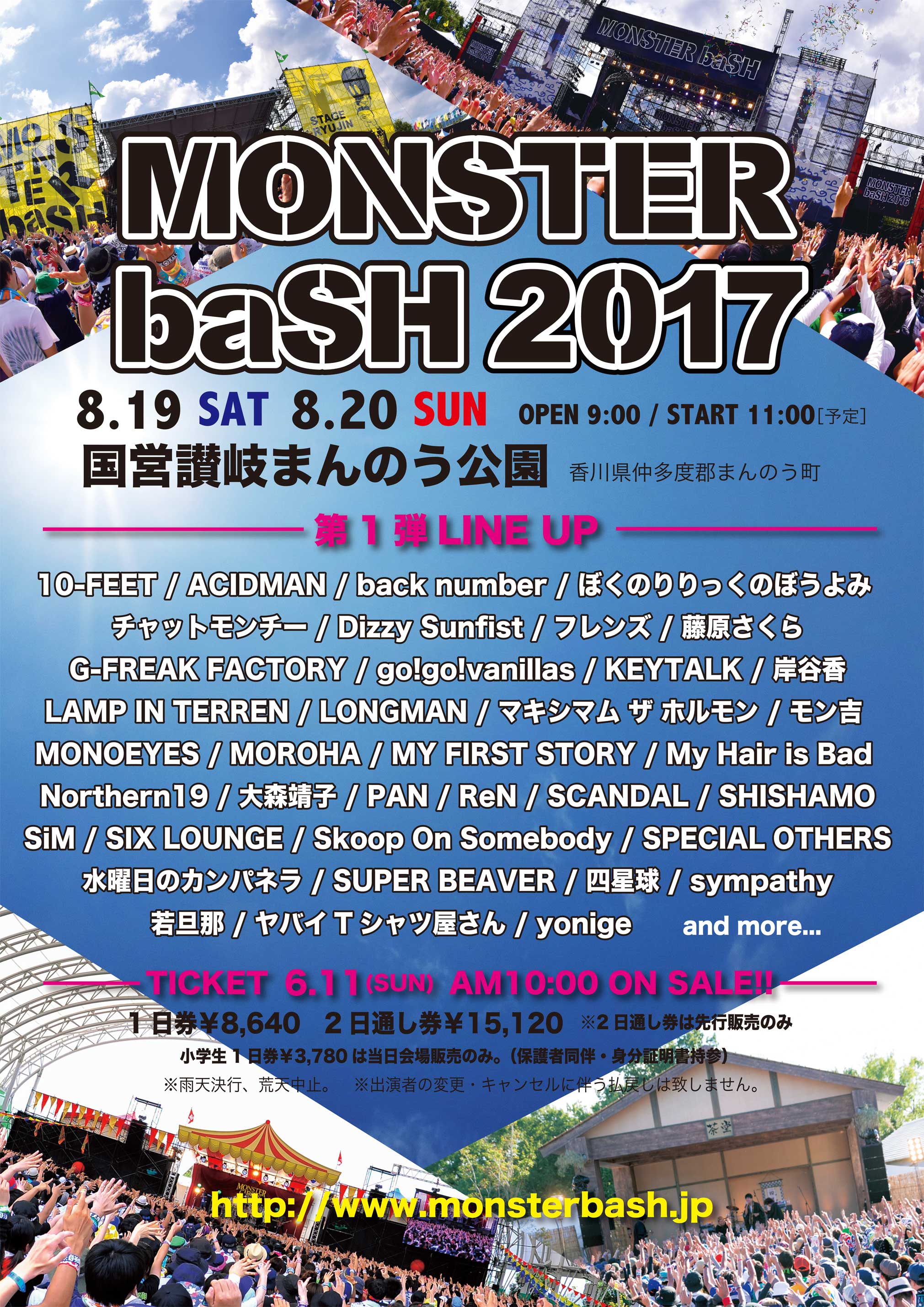 モンバス モンスターバッシュ MONSTER baSH 2日通し www