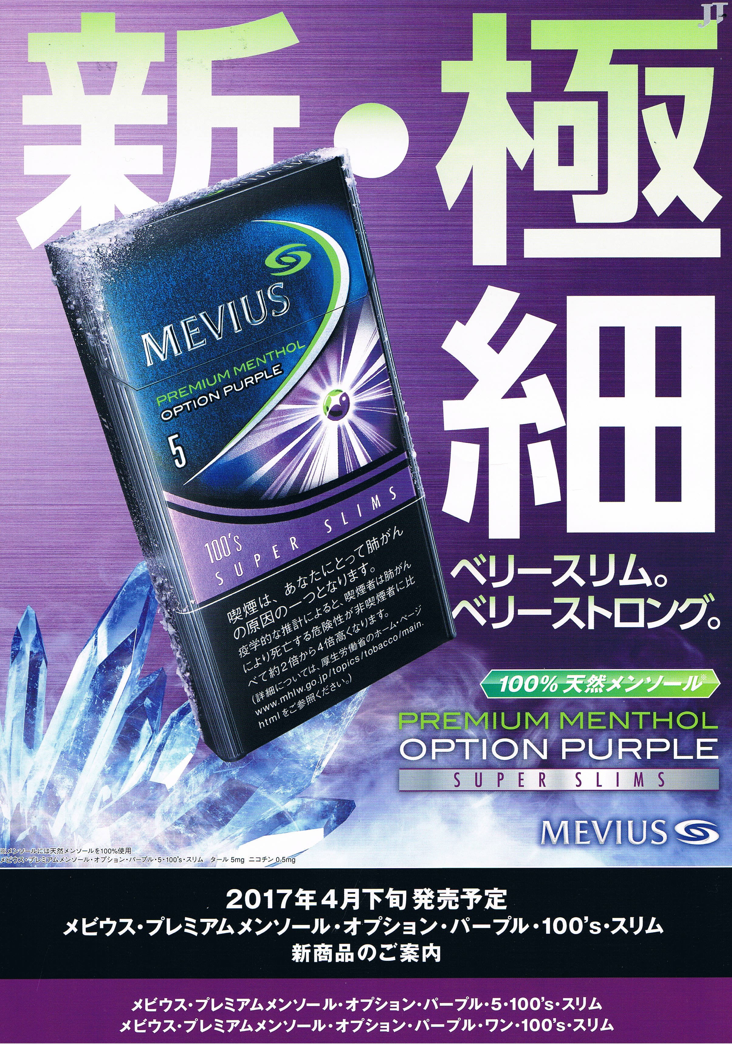 Uzivatel 新潟 たばこ 酒のハッピー Na Twitteru 細いメビウスのメンソール プレミアムメンソール オプション パープルが4月下旬に発売されます 現行オプションに近い味ですよ メビウス たばこ T Co Hqxmhtxh9t Twitter