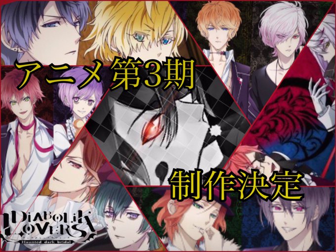 画像まとめ Diabolik Lovers ディアボリックラヴァーズ 4ページ目 アニメレーダー