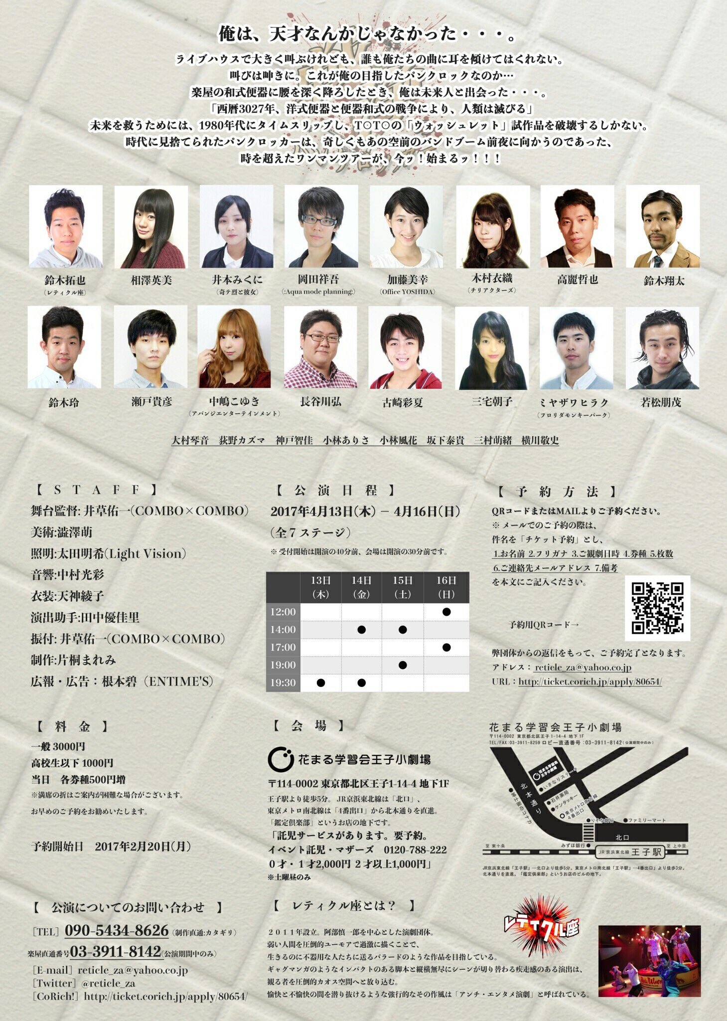 鈴木 拓也 過去公演のデータを漁っていました 思えばレティクル座は昔っからパンクでした 意味が分からない 女の平和 戦浄のパンクロッカー T Co C5s8ahppnw Twitter