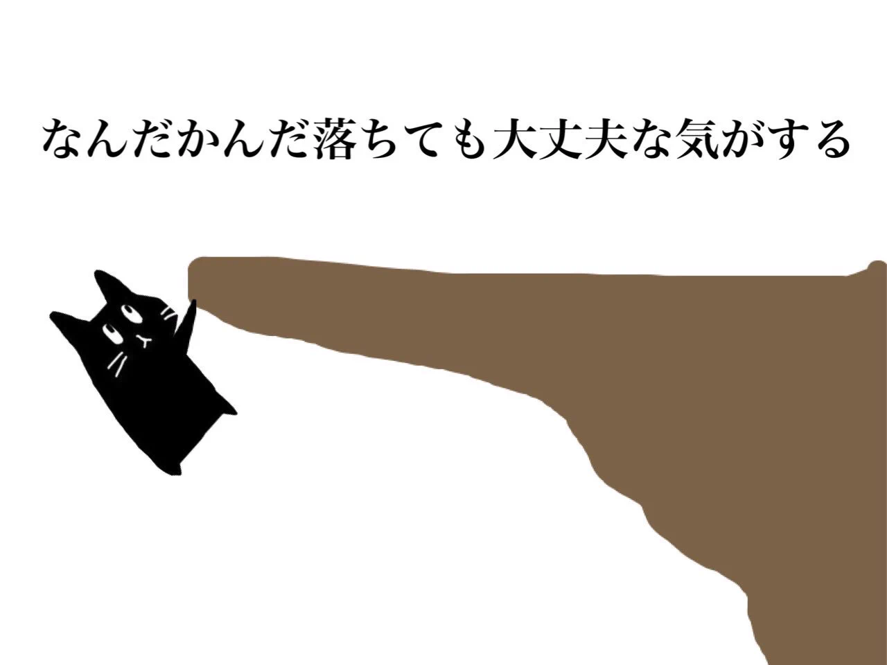 崖っぷちw追い詰められても本気が出せない奴の思考ってwww