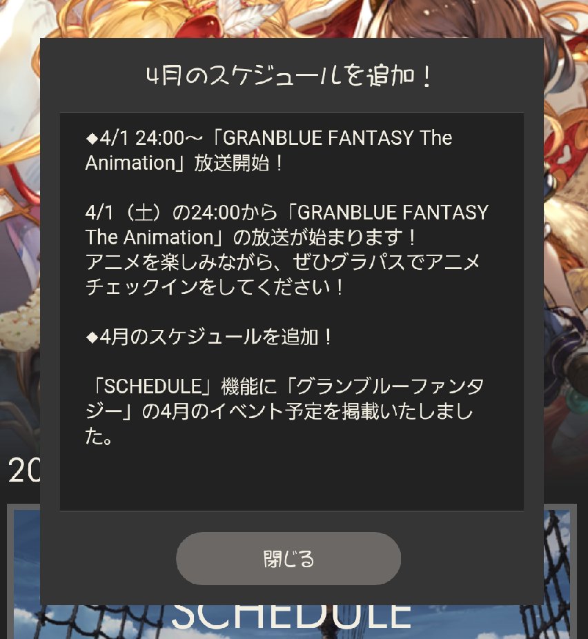 Twitter এ グラブル攻略 Gamewith グラパスに4月のスケジュール追加 グラブル T Co Ca29ts6j01 ট ইট র