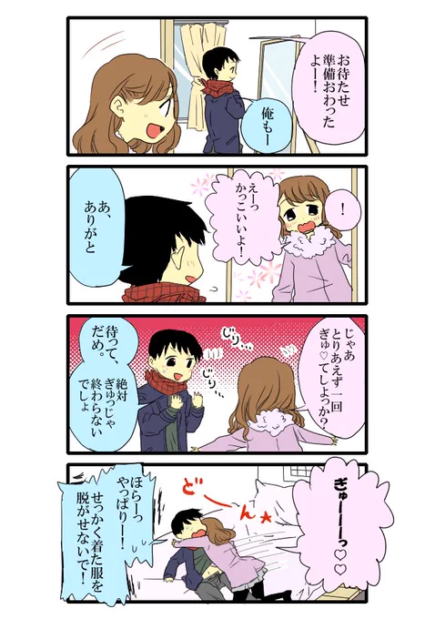 【4話 お出かけ前のハグ。】 