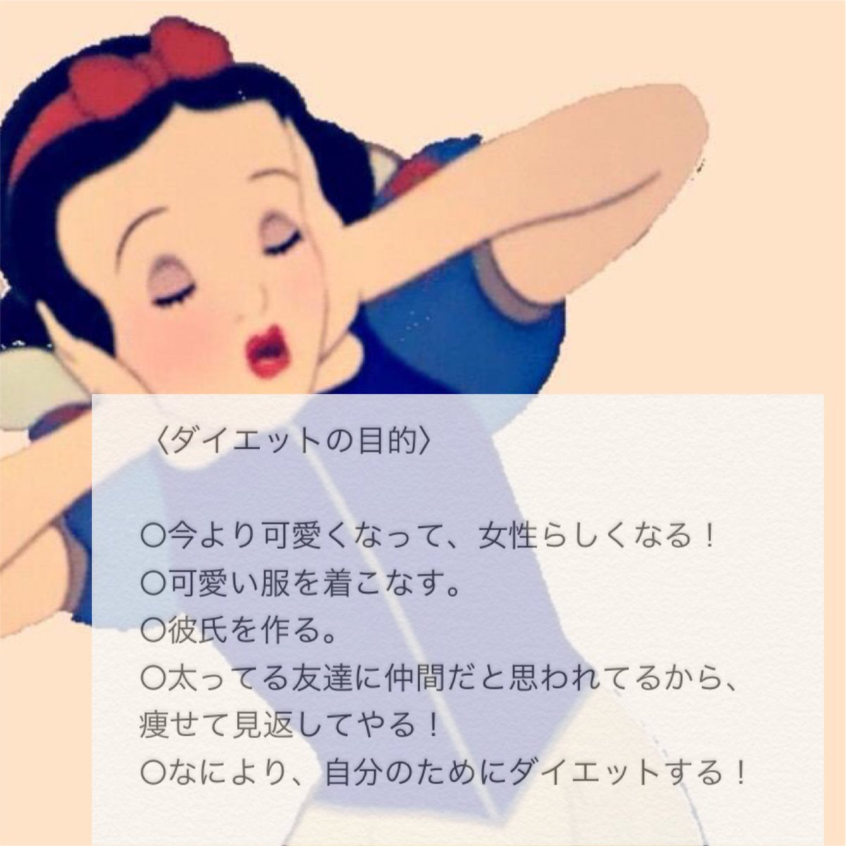 diet60milk's tweet image. 💫
このダイエット垢を作って1ヶ月経ったので、改めて決意を固めました！
そして、4枚目の画像にはちょっとした私の事について書いてます。

#ダイエット一緒に頑張ってくれる人RT 
#ダイエット垢さんと繋がりたい 
#一緒に頑張ってくれる人RT 
#痩せたねって言われたい