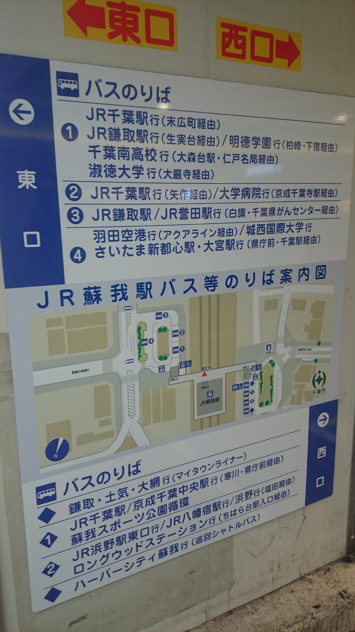 おけら Na Twitteri 蘇我駅東口4番のりば 羽田空港行き 大宮駅行きが利用 本日は ジェフ千葉の試合があり駅は混雑 さいたま市を本拠地とする浦和レッズとの試合に活用が期待される高速バスです T Co Xphhuld9dx Twitter