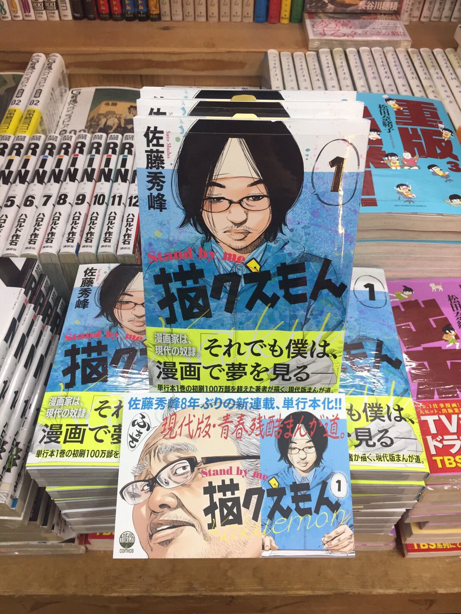 ヴィレッジヴァンガード下北沢 A Twitter 現代版 青春残酷まんが道 特攻の島 の佐藤秀峰先生の8年ぶりの新連載 どこにも語られない漫画の現場がここに すごくシビアな内容ですが クスリと笑わせられる所もあって これぞ エンターテイメント ヴィレッジヴァンガード下北沢 A Twitter 現代版 青春残酷まんが道 特攻の島 の佐藤秀峰先生の8年ぶりの新連載 どこにも語られない漫画の現場がここに すごくシビアな内容ですが クスリと笑わせられる所もあって これぞ エンターテイメント