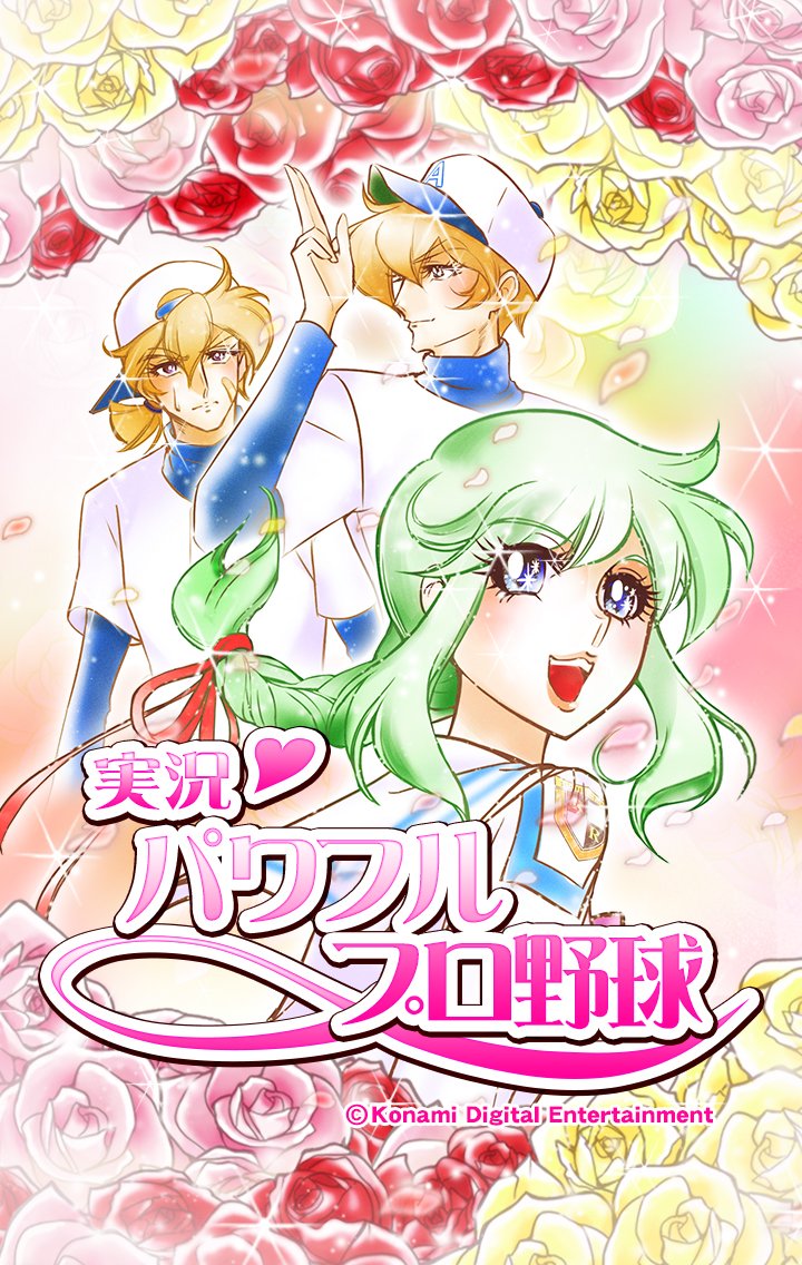 パワプロご意見番 パワプロご意見番
