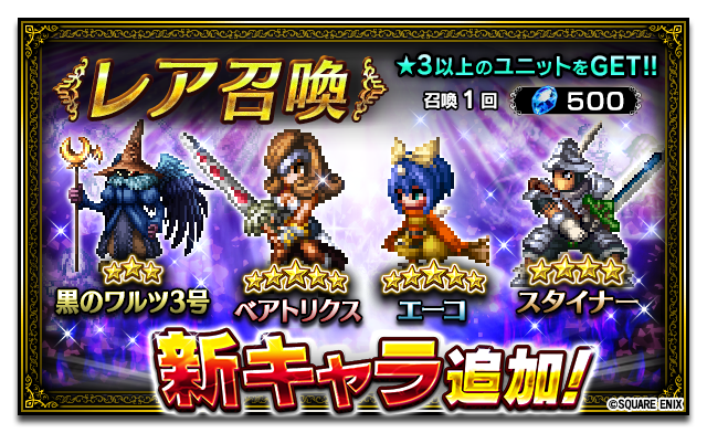 Ffbe公式 On Twitter 新ユニット参戦 Ffixから新たに ベアトリクス エーコ スタイナー 黒のワルツ3号 がレア召喚に登場 4体のピックアップ召喚は4 14 金 23 59まで開催です Ffbe Ffix