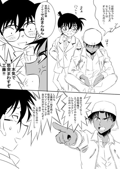 江戸川コナン を含むマンガ一覧 古い順 ツイコミ 仮