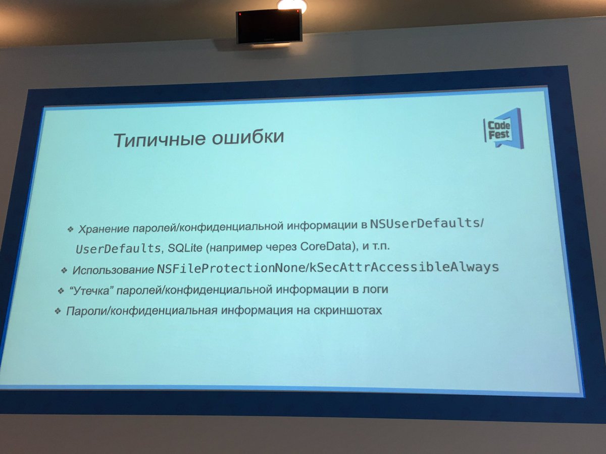 Lik04ka's tweet image. Ошибки безопасности приложений и советы как их избежать от Андрея Беленко @CodeFestRu #codefest17 #codefest