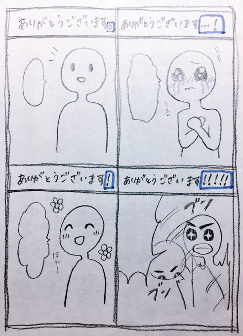 個人的に『ありがとうございます』の後の記号に込めてるのはこういう感じなんで把握お願いします。 
