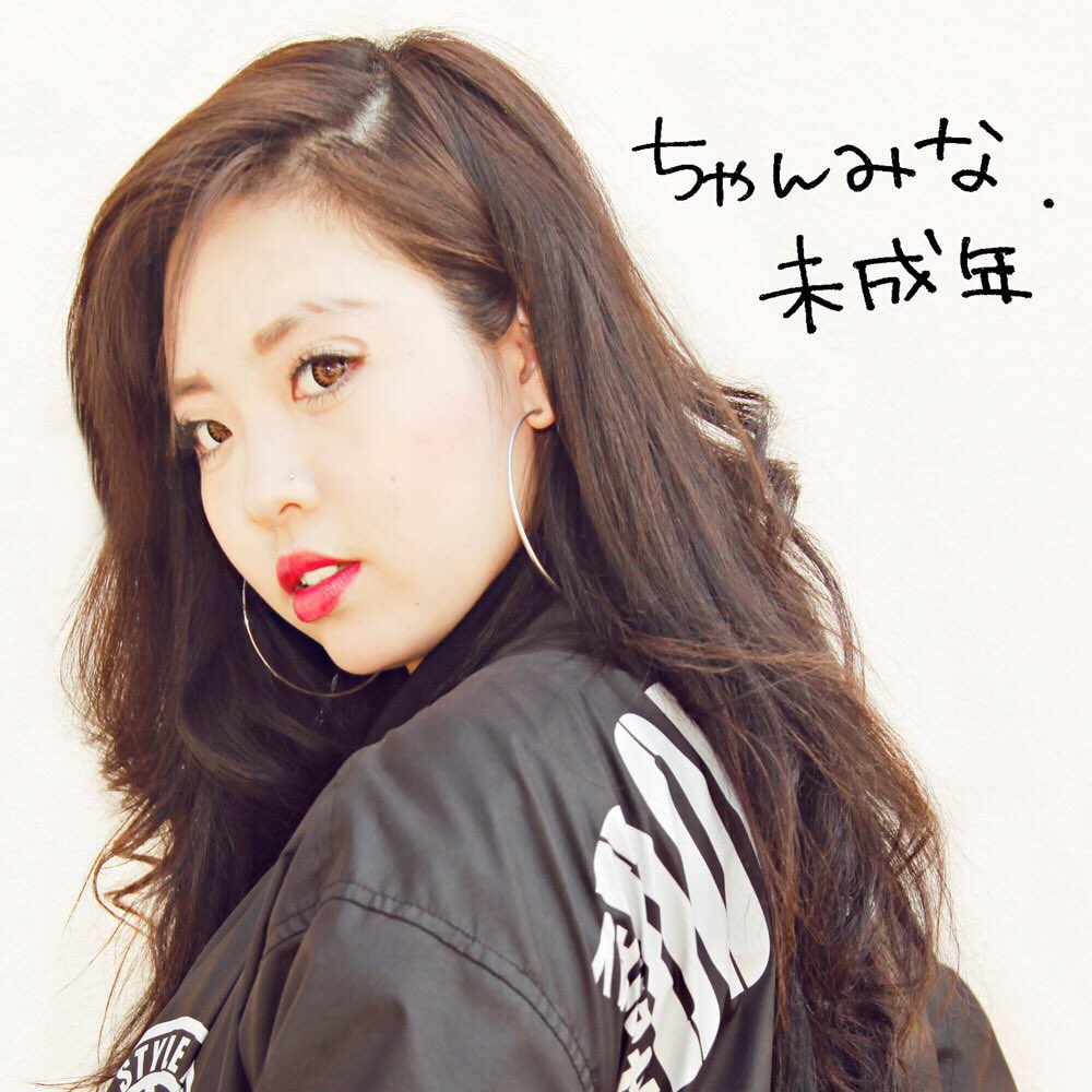 1014Chanmina's tweet photo. 未成年 ~ちゃんみな~

両手を上げて頭下げて
好きなように揺れて声上げて
これはただの思春期の
我が儘じゃない 私達は真剣だ

両手を上げて頭下げて
好きなように揺れて声上げて
これはただの思春期の
我が儘じゃない 私達は真剣だ https://t.co/ESiPrx84Fq