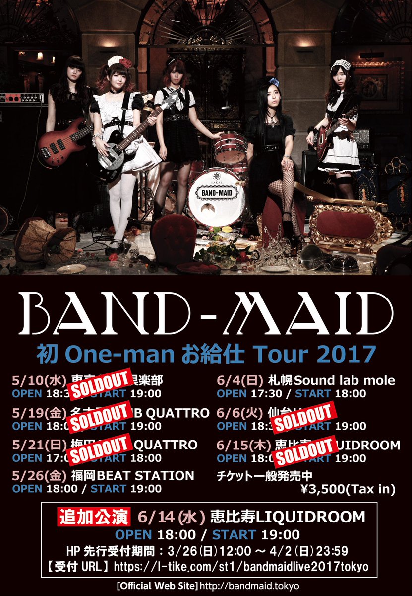 ট ইট র Band Maid Bandmaid 仙台ラストチャンス 初one Manお給仕 Tour 2017チケット一般販売中 東京2公演 大阪 名古屋ソールド 仙台公演のぴあ ローチケキャンセル分が若干数復活しています 6 14 水 追加公演も先行受付中 詳細 Https T Co