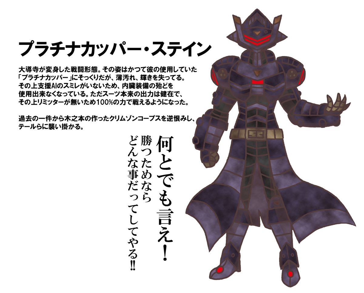 #企画PLAYERS
プリンス&大導寺(AI)
アルファアサルト・セントリー
プラチナカッパー・ステイン 