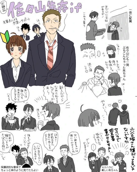 > もしも佐々山と常守が絡んだら？！というものが見たいです！お願いします  #odaibako
朱ちゃんおたおめ＆佐々山さんおたおめでした！ 
