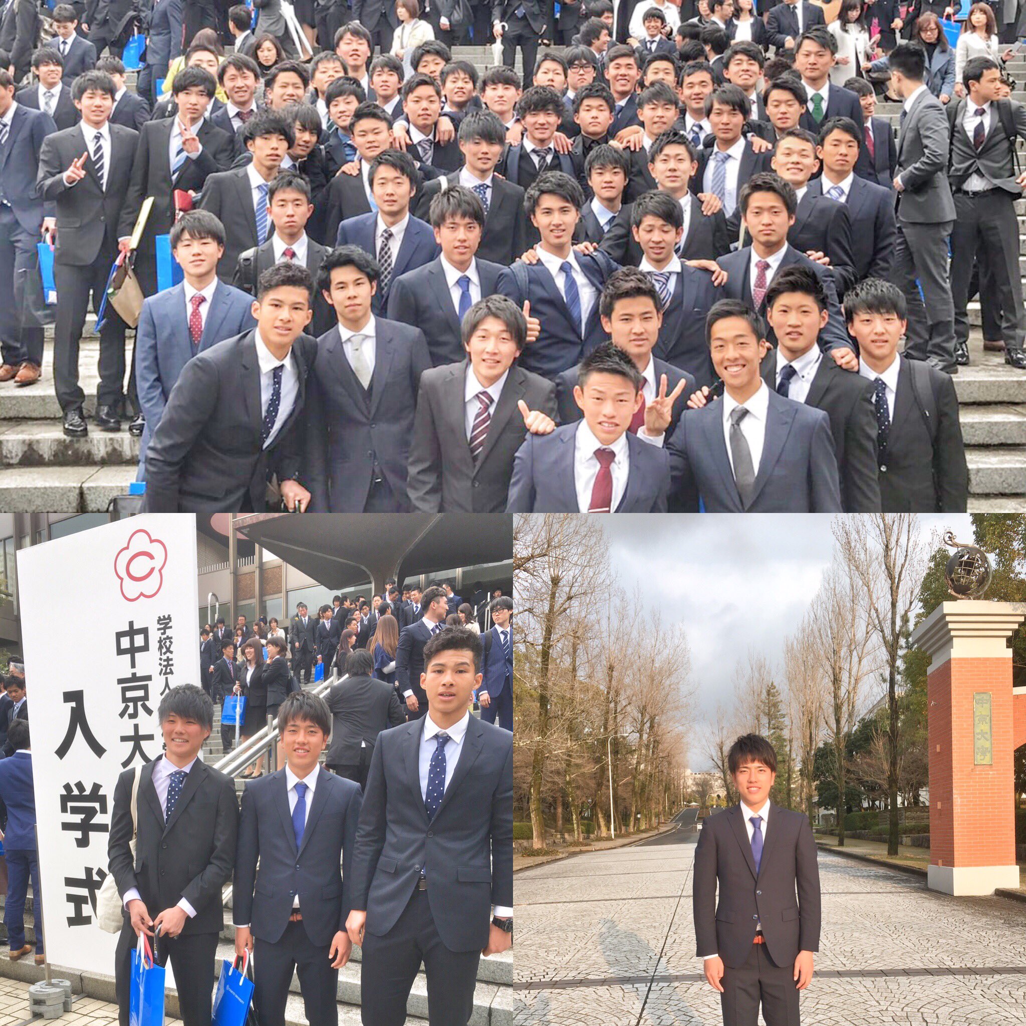 小中大樹 Su Twitter 中京大学 入学式 ここで夢に向かって頑張ります