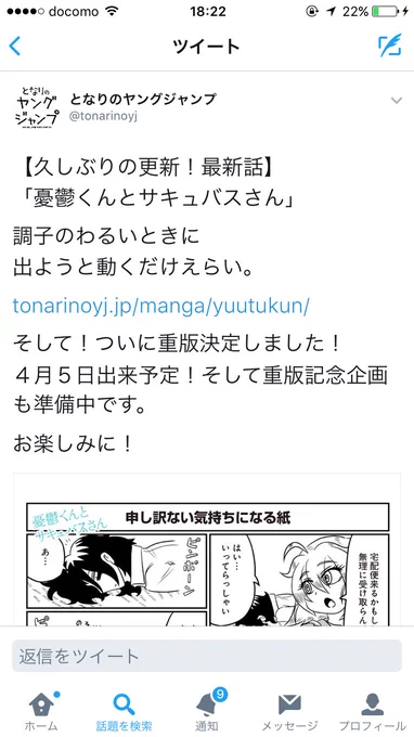 皆様の応援のおかげで鬱サキュ単行本重版決定しました！今まで手に入れられなかった方の手に出来る限り渡ってくれればと願います！公式発表は昨日なのでたぶん嘘ではないと思います。担当さん…こんな売り出し方の難しいタイトルで重版…ありがとう… 