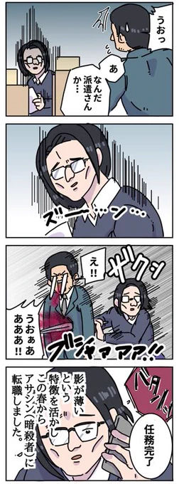 春の転職 
