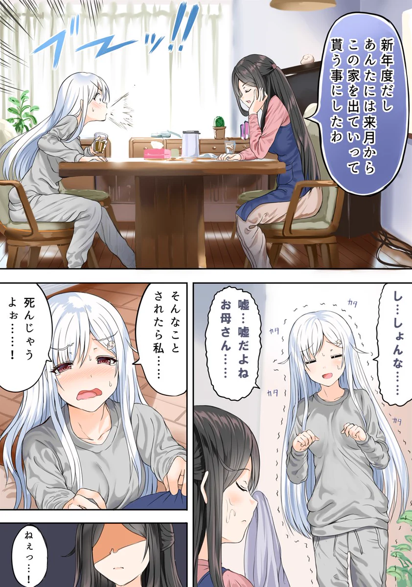 これはシャレにならない？母親と話をするニートの悲痛な叫びｗｗｗ