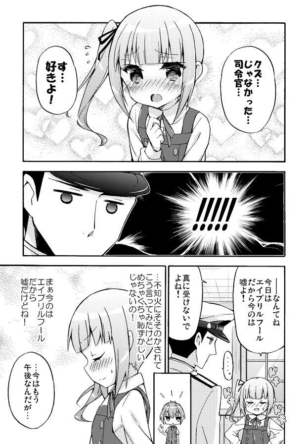 エイプリルフールに嘘をつく霞ちゃんの艦これ漫画 #艦これ #kancolle 