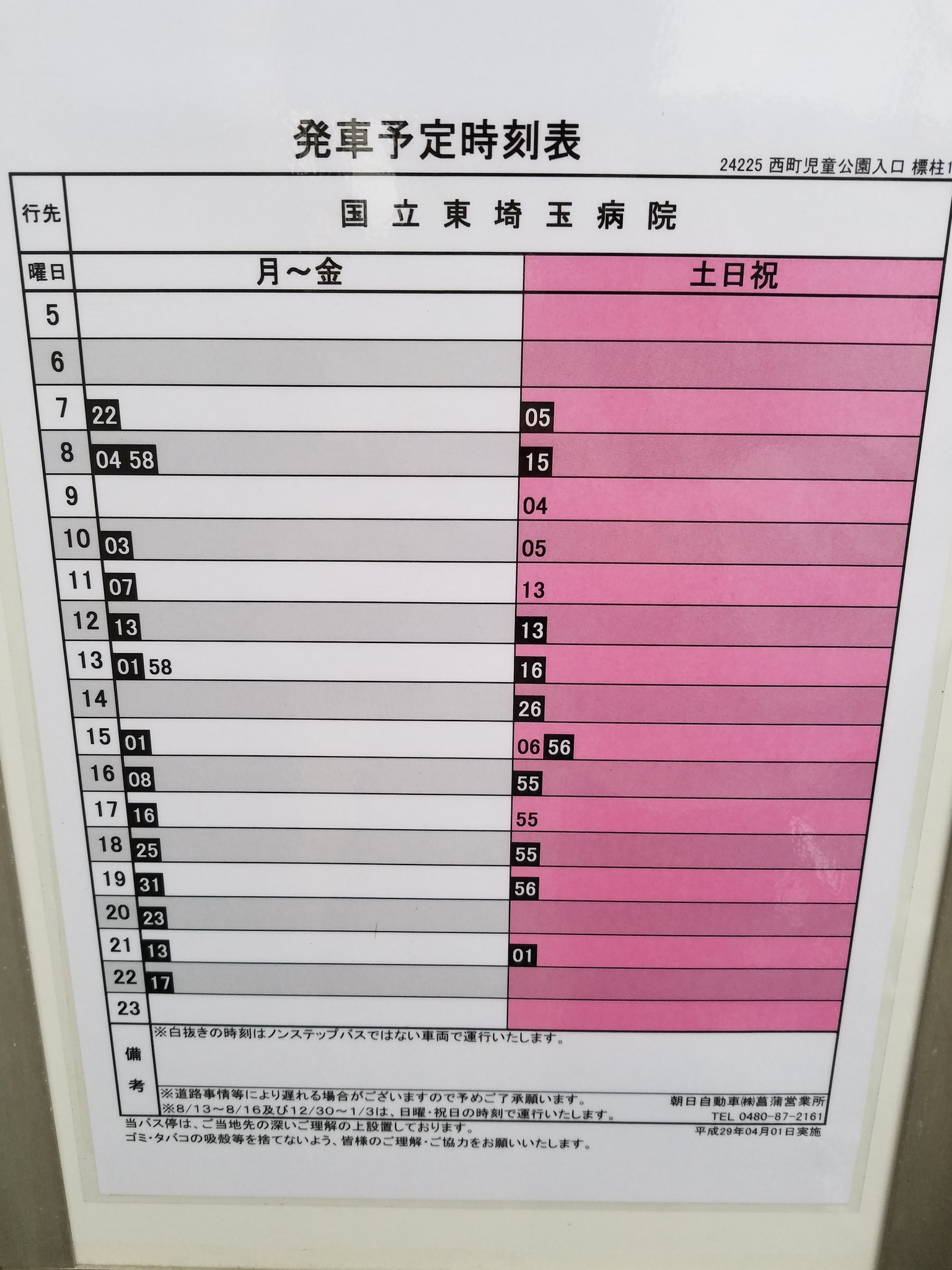 レールちゃんねる 朝日バスの岩槻駅 国立東埼玉病院線 4月1日からの新ルート上に新設された西町児童公園入口のバス停 明るい時間帯で撮り直し 朝日自動車