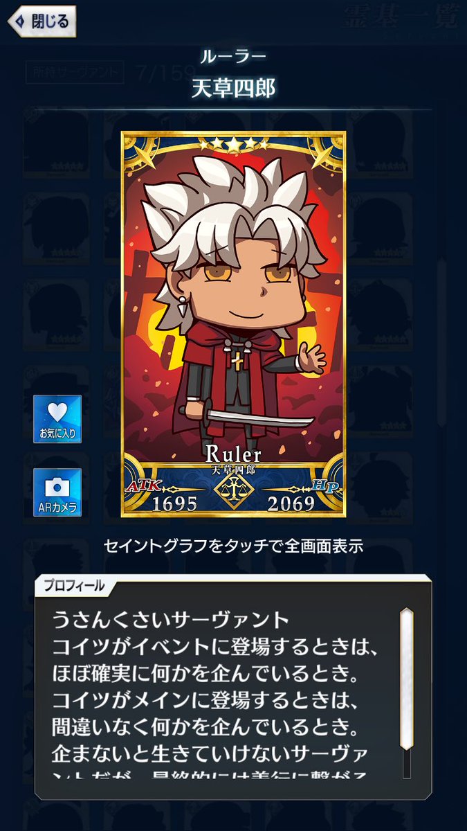 と ふ 天草四郎はサンタアイランド仮面になって薔薇の黒鍵を投げたり いつも何かを企んでたり 幕間でマスターを軽率に裏切る だけど趣味や好むものは一切ない切なくて可愛い17歳だよ 現在セーラー服や巫女服での実装が期待されている 公式ネタ