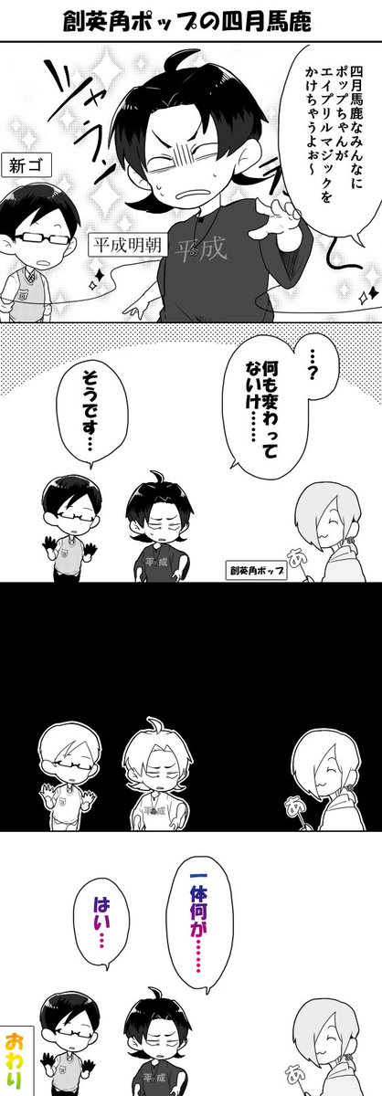 【書体擬人化】エイプリルフール、去年のだけども。#タイポのおしごと 