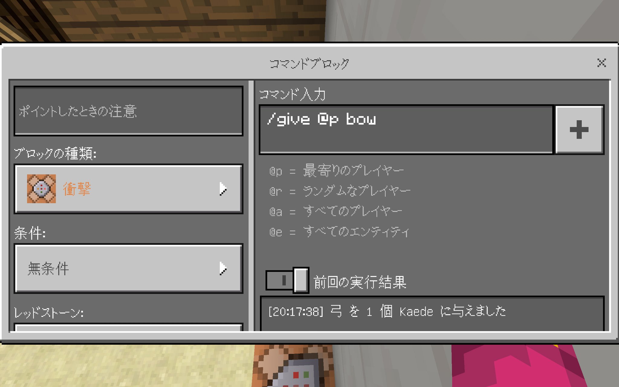 Kaede00 機種変 Pa Twitter マイクラpeでコマンドブロックを使ったのですが インパルスに Give P Bow チェーンに Enchant P Infinity と入力したのですが 目標にコマンドを付加出来ません と出ました 詳しい方 何故か教えてください マイクラ