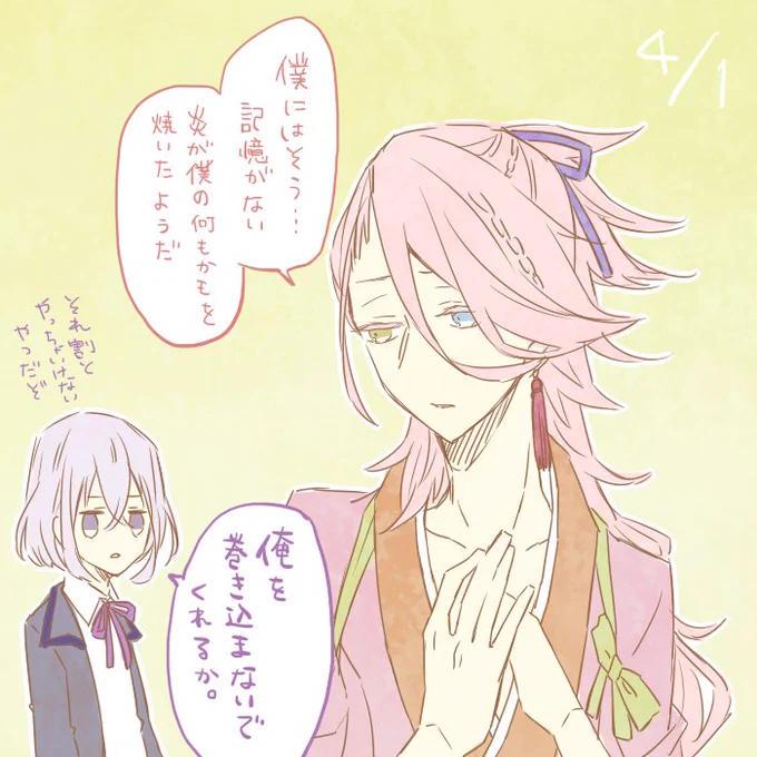 うそ。
(不動あたりが信じて泣く) 
