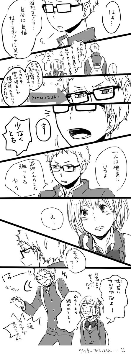 つきやちまんが
つき→やちです^^ 