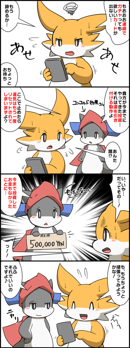 手を引くことができなくなった状態を後押ししてくれる「コンコルド効果さん」 #擬竜化 