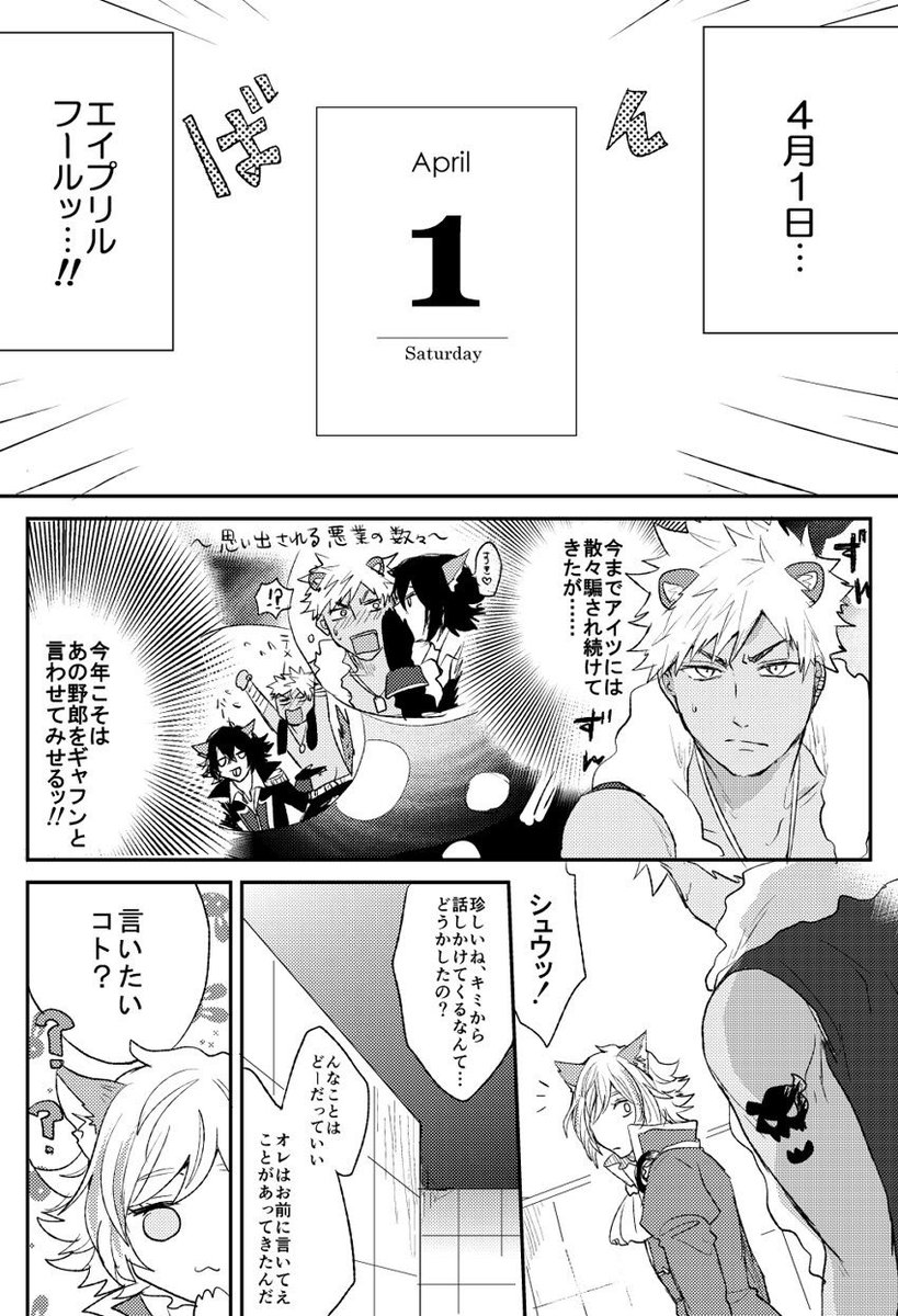 エイプリルフール(なのか…？) 