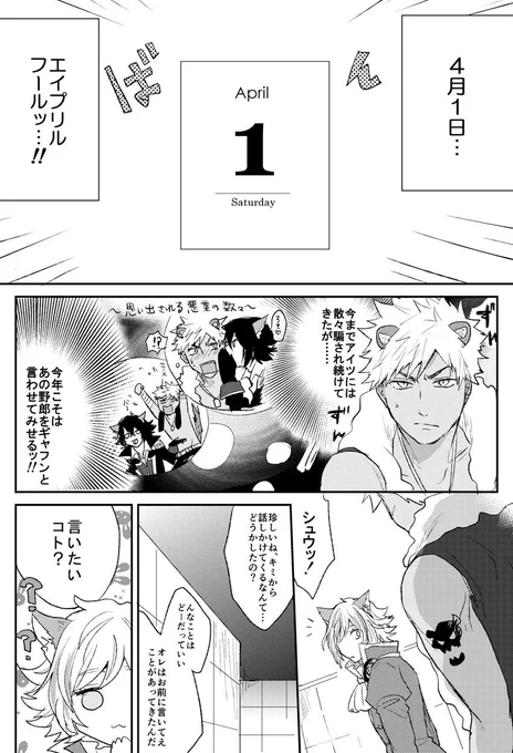 エイプリルフール(なのか…？) 