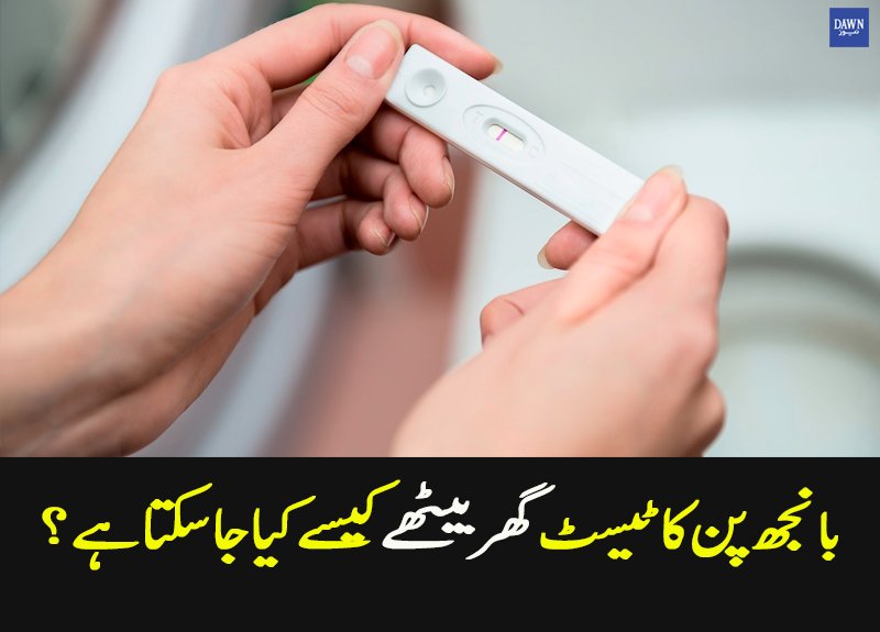 Dawn_News's tweet photo. ’بانجھ پن کے شکار مردوں کی تعداد 40 فیصد ہے‘
Read More: https://t.co/nB4I4gBtzd
#Smartphone #infertilitytest https://t.co/lerkMZZEhQ
