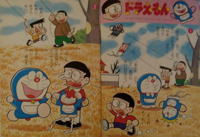 ドラえもん同好会 on X: ドラえもん同好会 on X:
