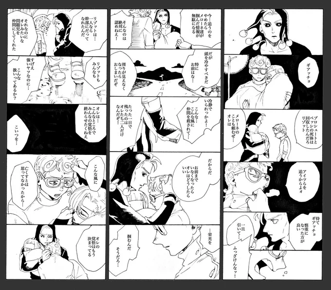 残り二人 