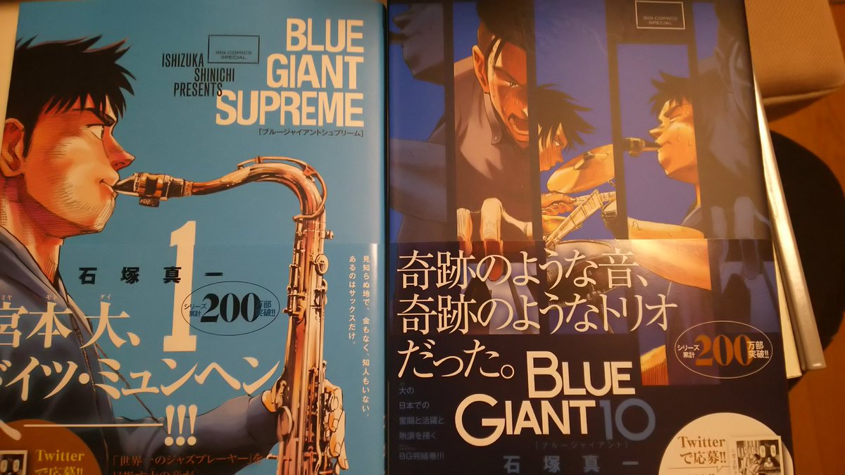 覆面 Liquid Life على تويتر Blue Giant 10巻と Blue Giant Supreme 1巻 最高でした マンガで音楽や熱量を伝える表現力 石塚真一先生 本当に凄いです このマンガは沢山の人に読んで欲しいです ブルージャイアント ブルージャイアントシュプリーム