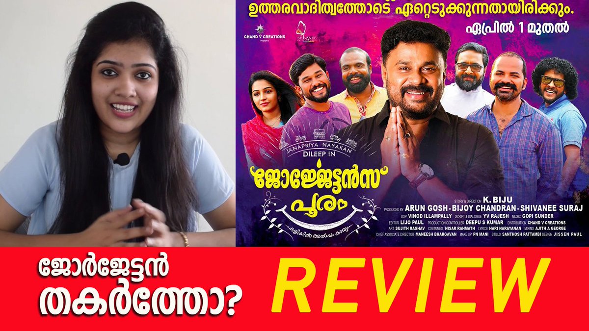 filmelon's tweet photo. Here's the review of #Dileep starrer #GeorgettansPooram @ https://t.co/SCguzRUfMb https://t.co/Tanv22Ccz2