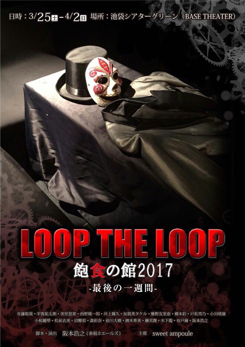 Loop The Loop 飽食の館 最後の一週間 17 まとめ 2ページ目 Togetter Loop The Loop 飽食の館 最後の一週間 17 まとめ 2ページ目 Togetter