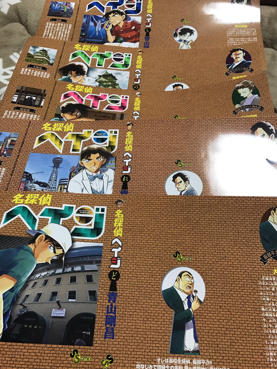 せやかて 名探偵コナン が 名探偵ヘイジ に 服部が公式twitterをジャック もろたで工藤 キャンペーン が発動 工藤 おしキャラっ 今流行りのアニメやゲームのキャラクターのオモシロ情報をまとめるサイトです