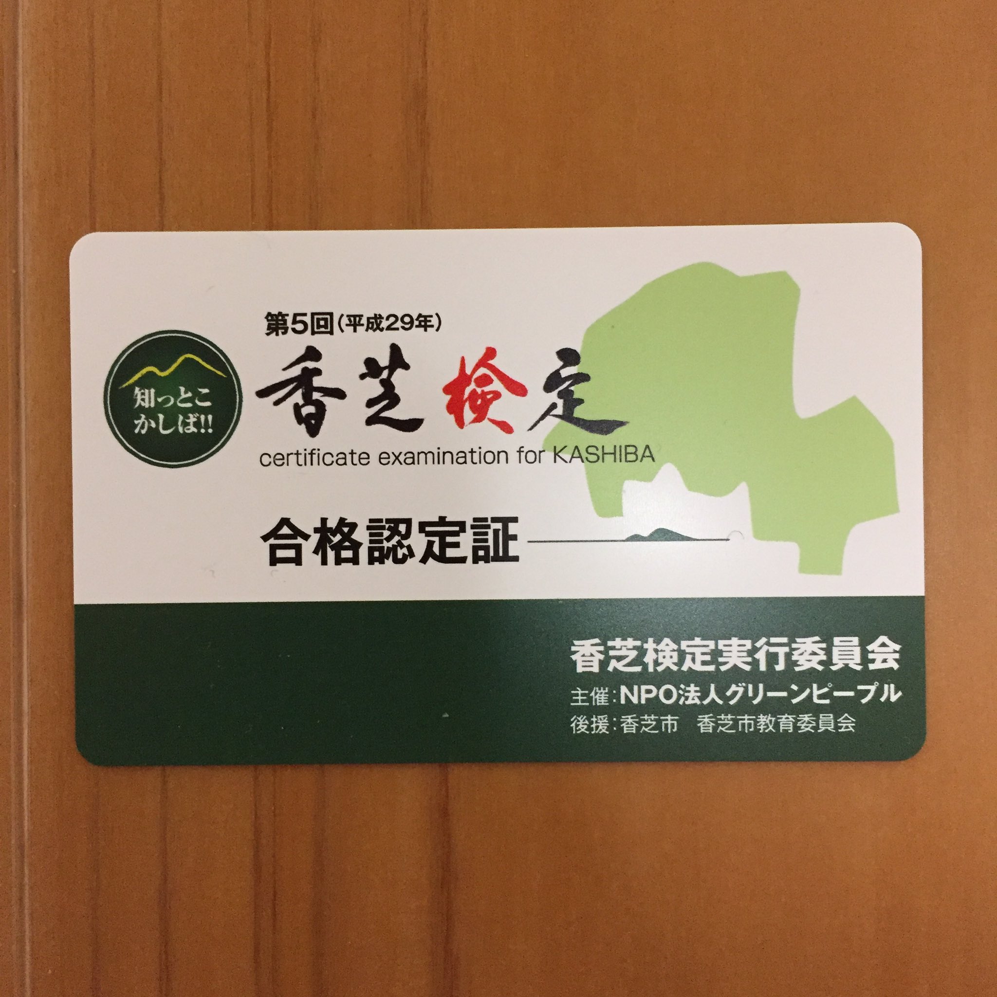 関谷 智一 ご当地検定研究家 Twitterissa 先月11日に受験した奈良県のご当地検定 香芝検定 の合格証書及び合格認定証が届きました 次も頑張ります ｏ ご当地検定 香芝検定 香芝市 奈良県 T Co Uydjn7isr8 Twitter