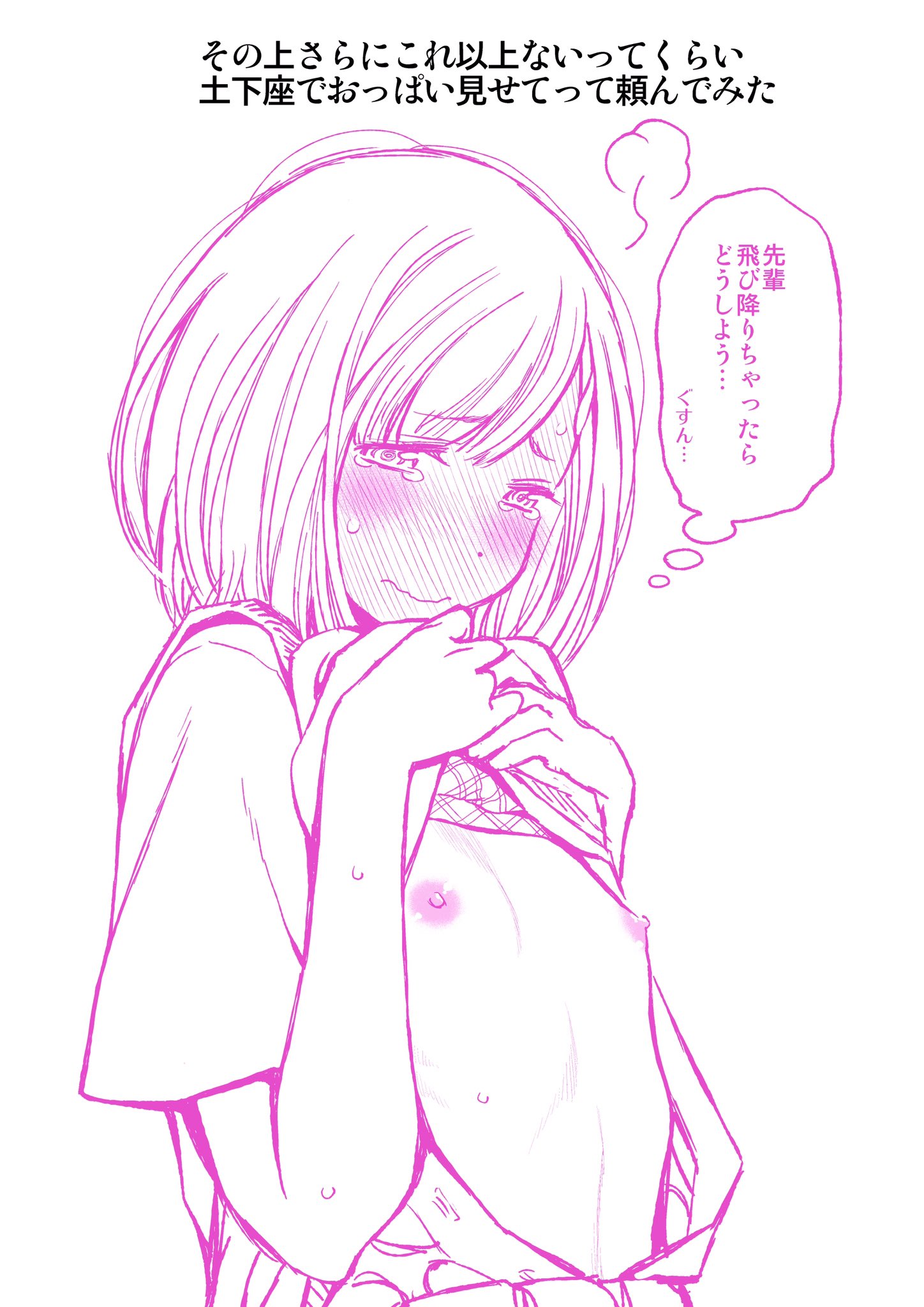 ふなつかずき 土下座でおっぱい見せてって頼んでみた ふなつかずき 土下座でおっぱい見せてって頼んでみた