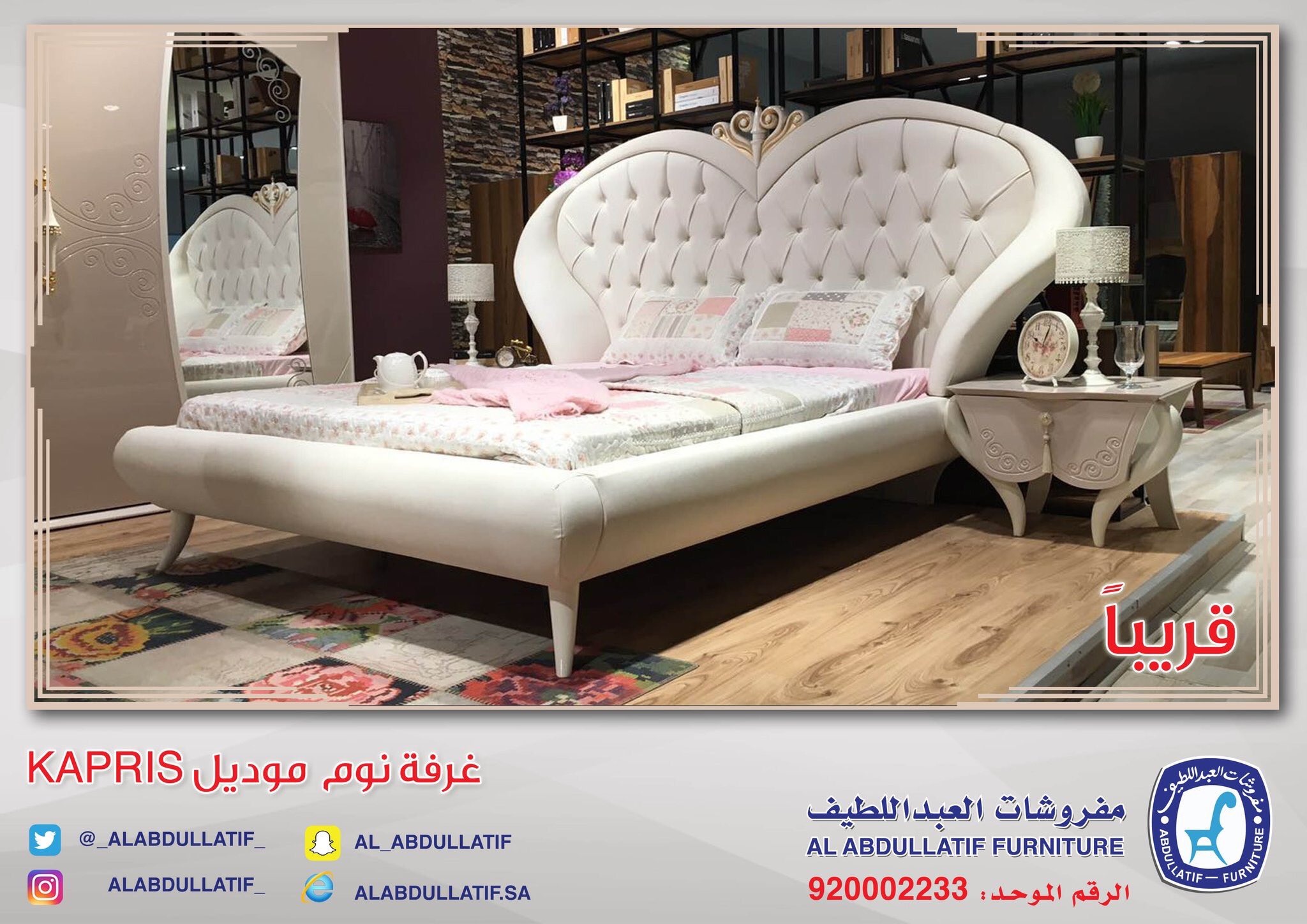 مفروشات العبداللطيف No Twitter قريبا أجود وأحدث التشكيلات من أرقى أنواع غرف النوم المميزة جودة فخامة ضمان 920002233 مفروشات العبداللطيف للفخامه روادها Https T Co Omemqi3lms Twitter