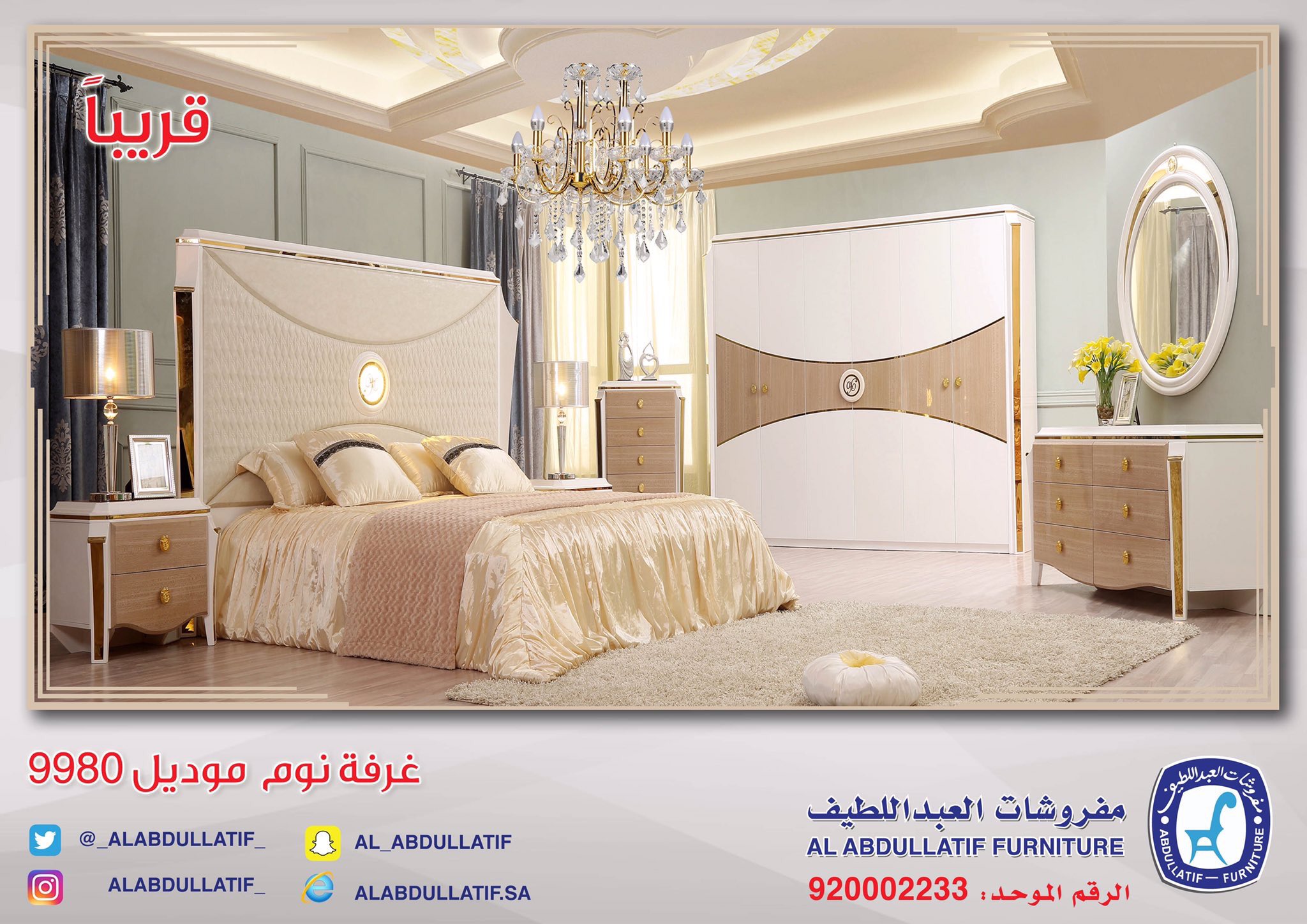 عبداللطيف مفروشات Alabdullatif Furniture