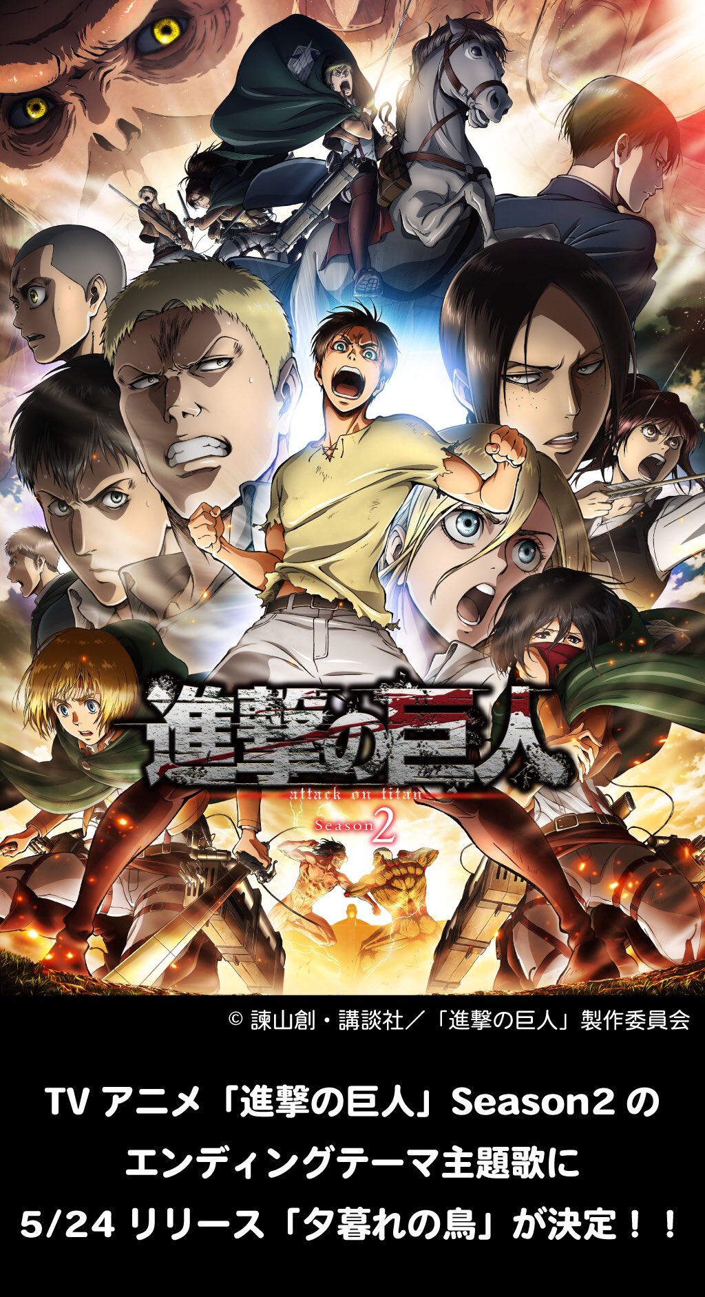 神聖かまってちゃん 5 24発売の表題曲 夕暮れの鳥 がtvアニメ 進撃の巨人 Season2のエンディングテーマ曲に決定 ポニーキャニオン移籍の真相は レンタル 移籍 T Co Fk7scwvsx2 Shingeki 神聖かまってちゃん エイプリルフール