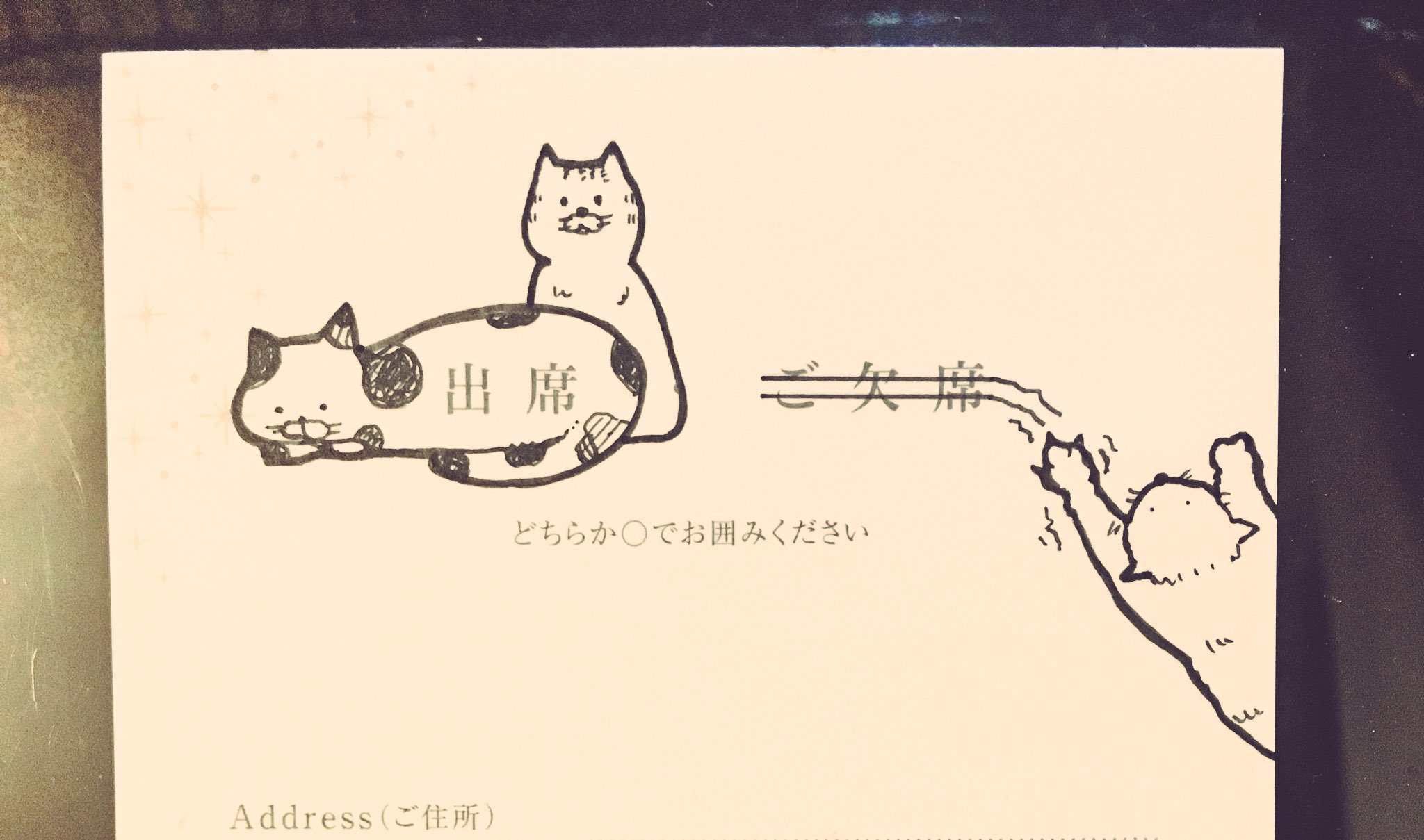 猫川 結婚式の招待状のお返事 T Co 3hz97o6nn6 Twitter