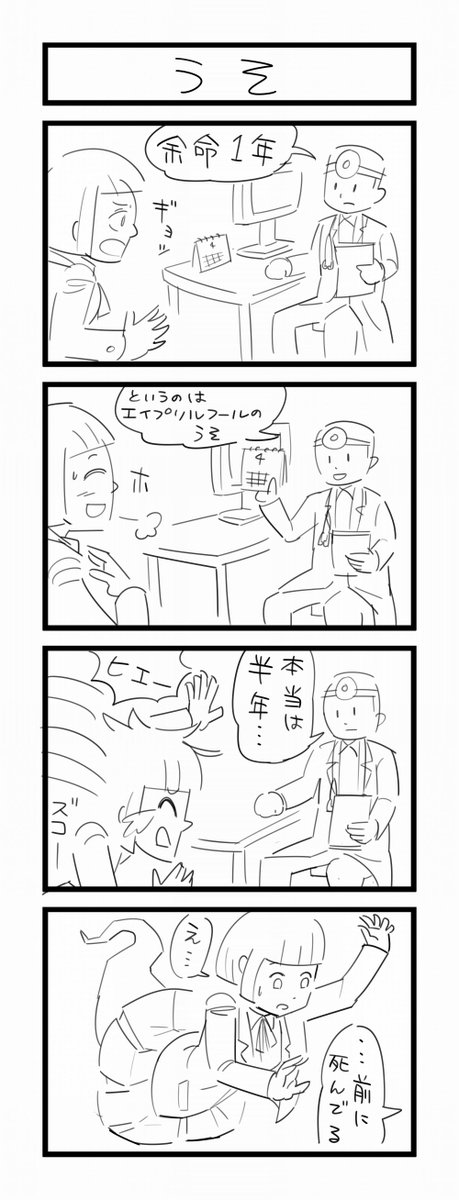 お題「嘘」 #1h4d 
