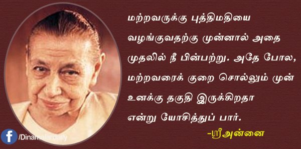 மூடிய கதவுகள் திறக்க ஸ்ரீஅன்னை காட்டும் அற்புத மொழிகள்… அல்ல… வழிகள்! C8VN2ybW0AAef6j