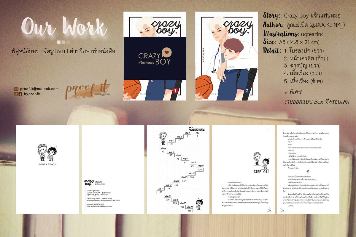 byproofit's tweet photo. 📚OUR WORK
#พิสูจน์อักษร #จัดรูปเล่ม
#packagePROOFIT
(แนะนำกระดาษ ดีลกับโรงพิมพ์)
Story: CRAZY BOY
Author: @DUCKLINK_ https://t.co/x95MLKzafv